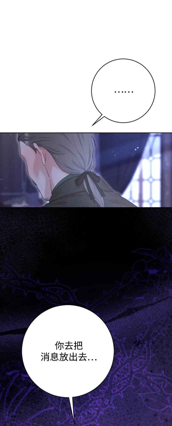 驯服黑化的野兽 - 第68话 - 第55张图