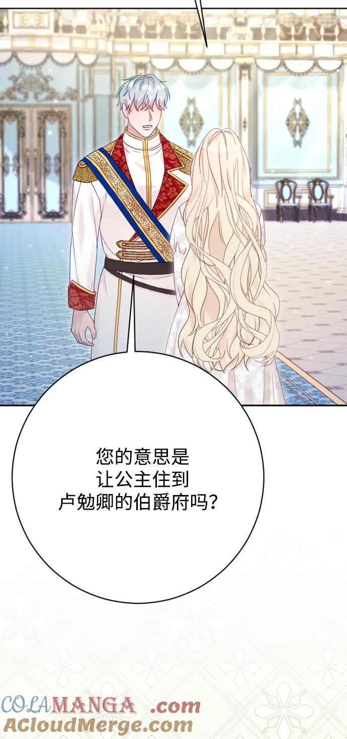 驯服黑化的野兽 - 第68话 - 第101张图