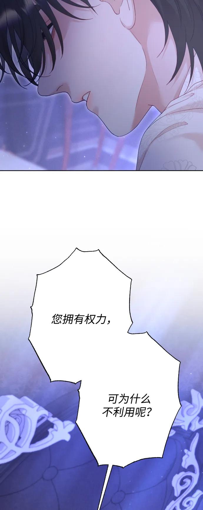 驯服黑化的野兽 - 第68话 - 第14张图