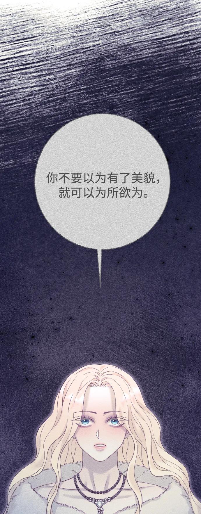 驯服黑化的野兽 - 第68话 - 第35张图