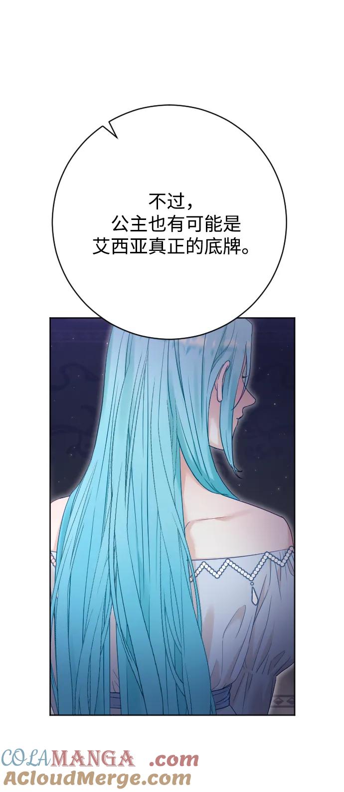 驯服黑化的野兽 - 第68话 - 第69张图