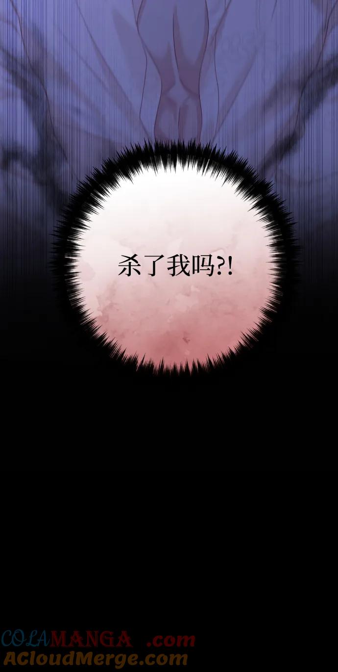 驯服黑化的野兽 - 第68话 - 第29张图