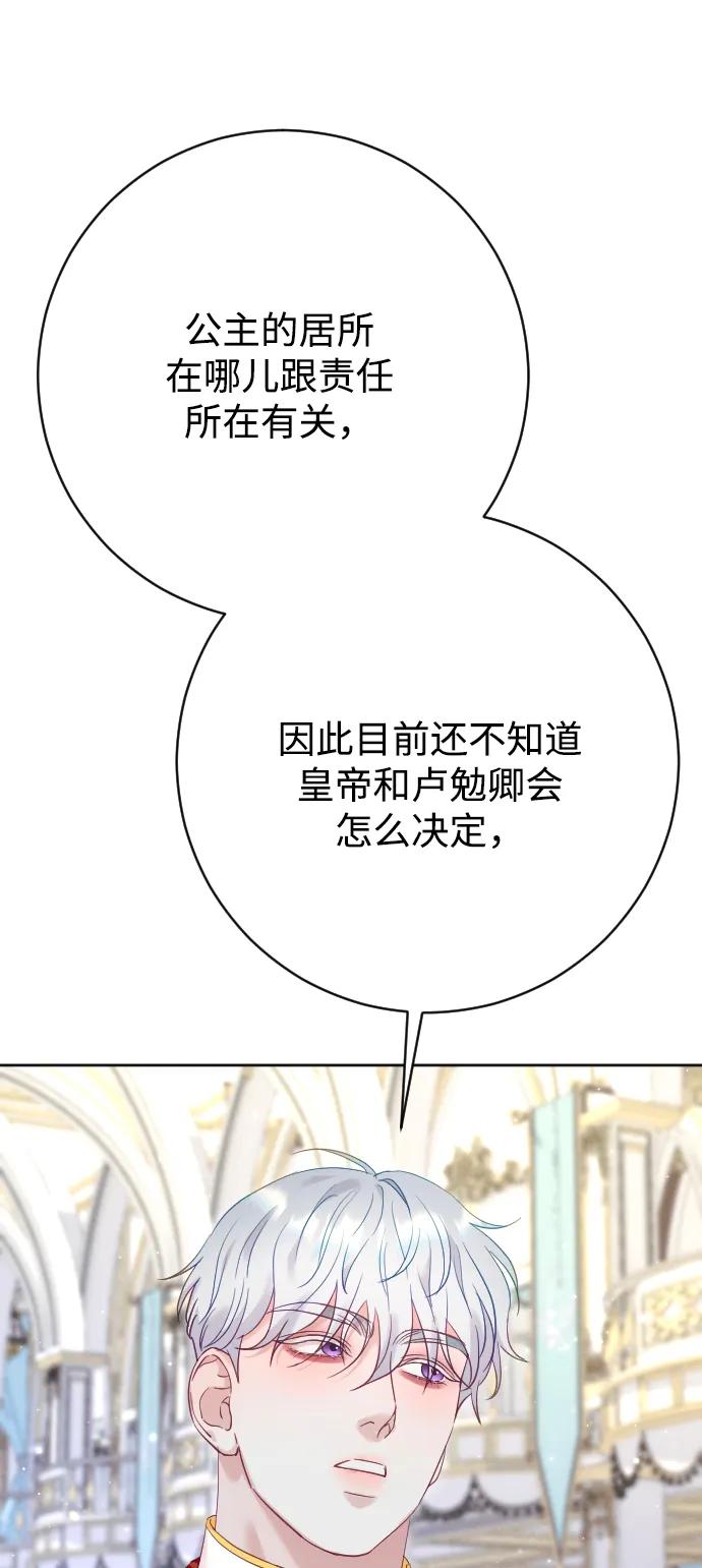 驯服黑化的野兽 - 第68话 - 第99张图