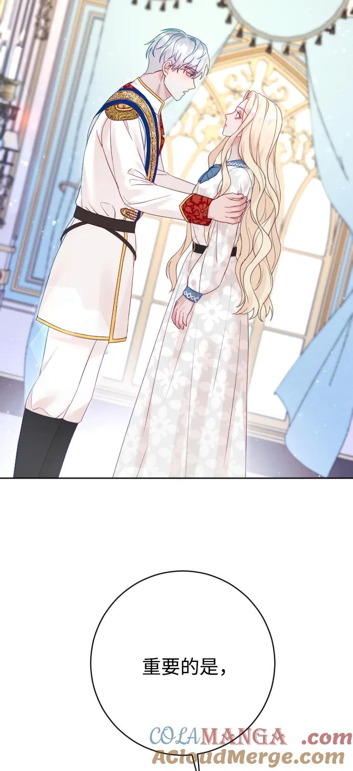 驯服黑化的野兽 - 第68话 - 第93张图