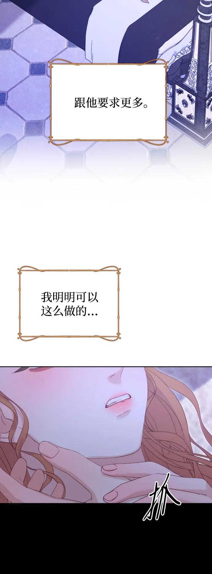 驯服黑化的野兽 - 第68话 - 第11张图