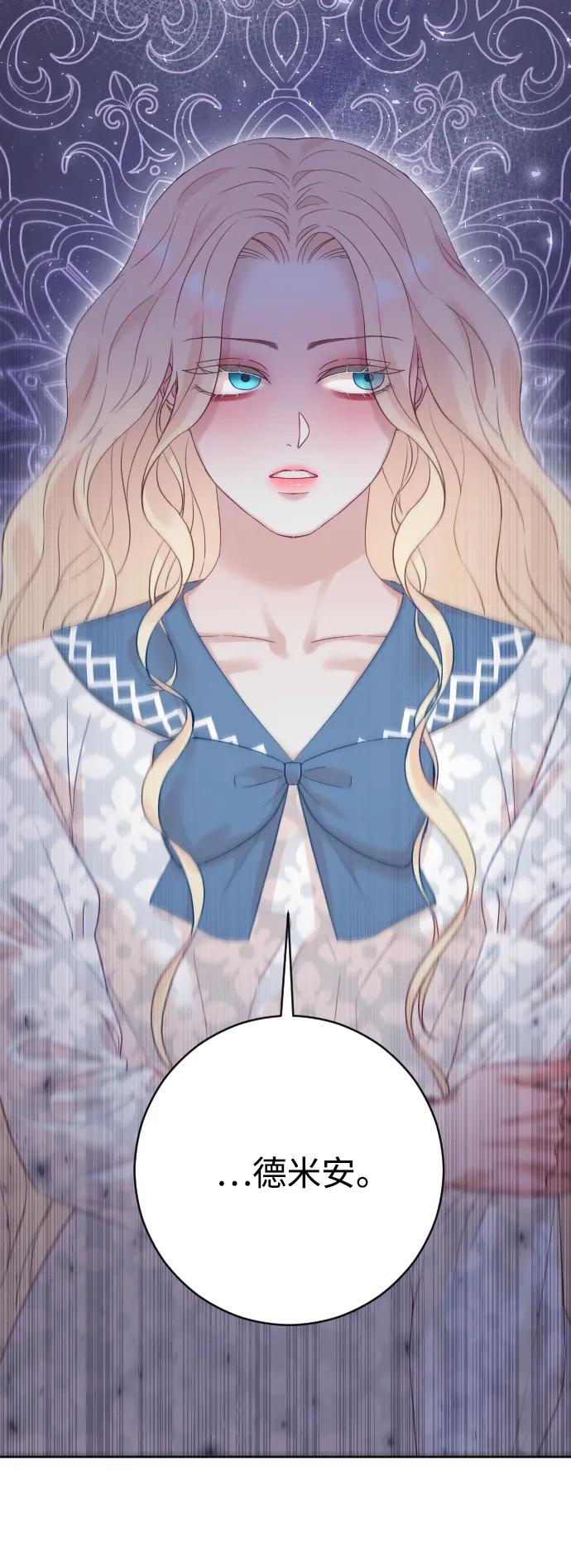 驯服黑化的野兽 - 第68话 - 第75张图