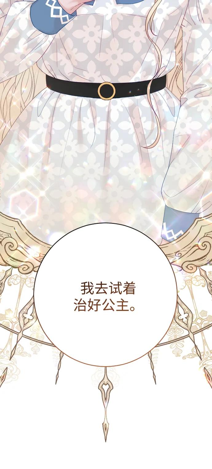 驯服黑化的野兽 - 第68话 - 第103张图