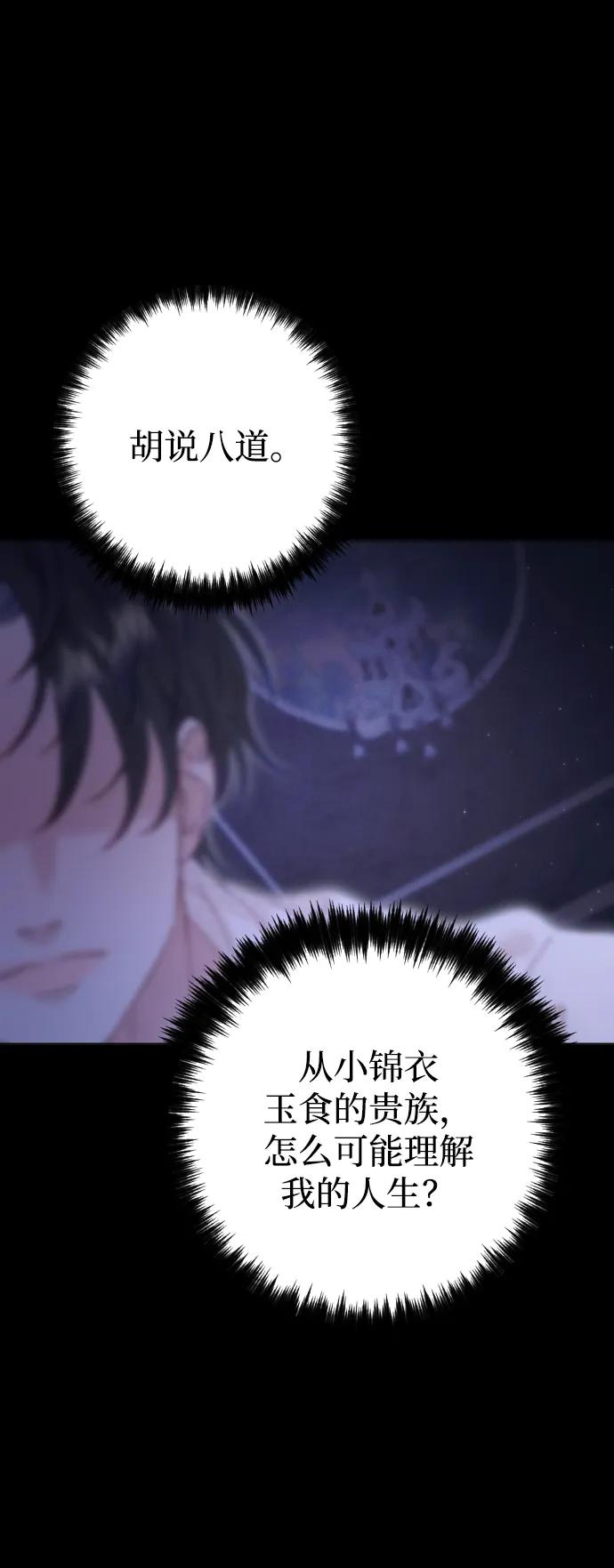 驯服黑化的野兽 - 第68话 - 第38张图