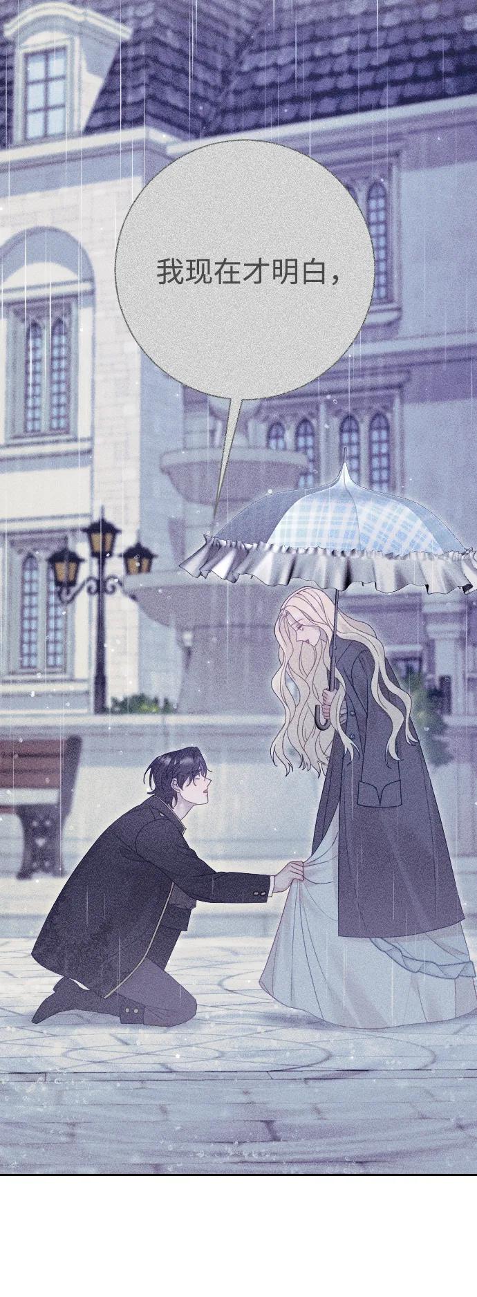 驯服黑化的野兽 - 第68话 - 第87张图