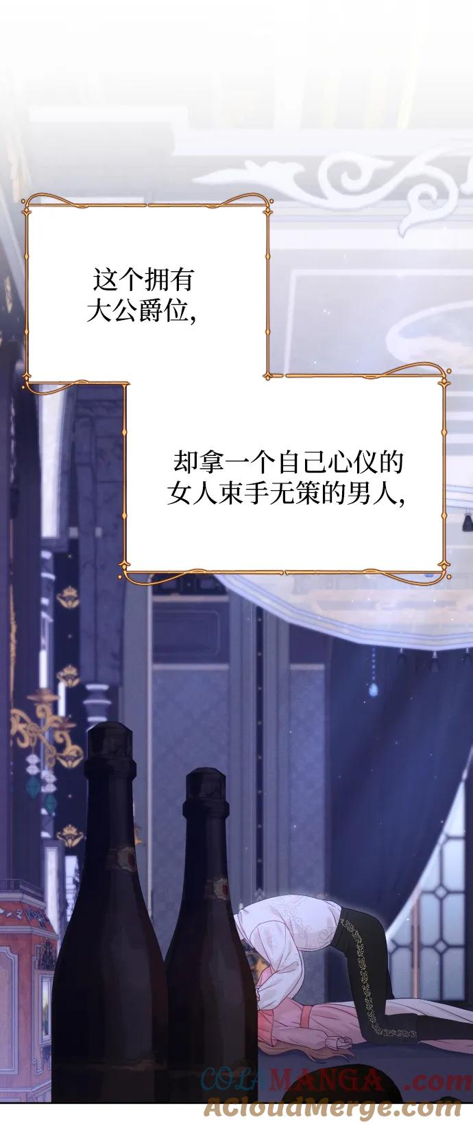 驯服黑化的野兽 - 第68话 - 第17张图