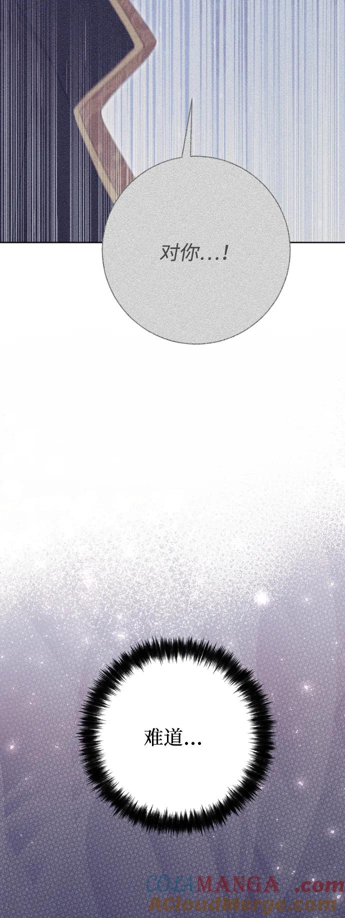 驯服黑化的野兽 - 第68话 - 第89张图