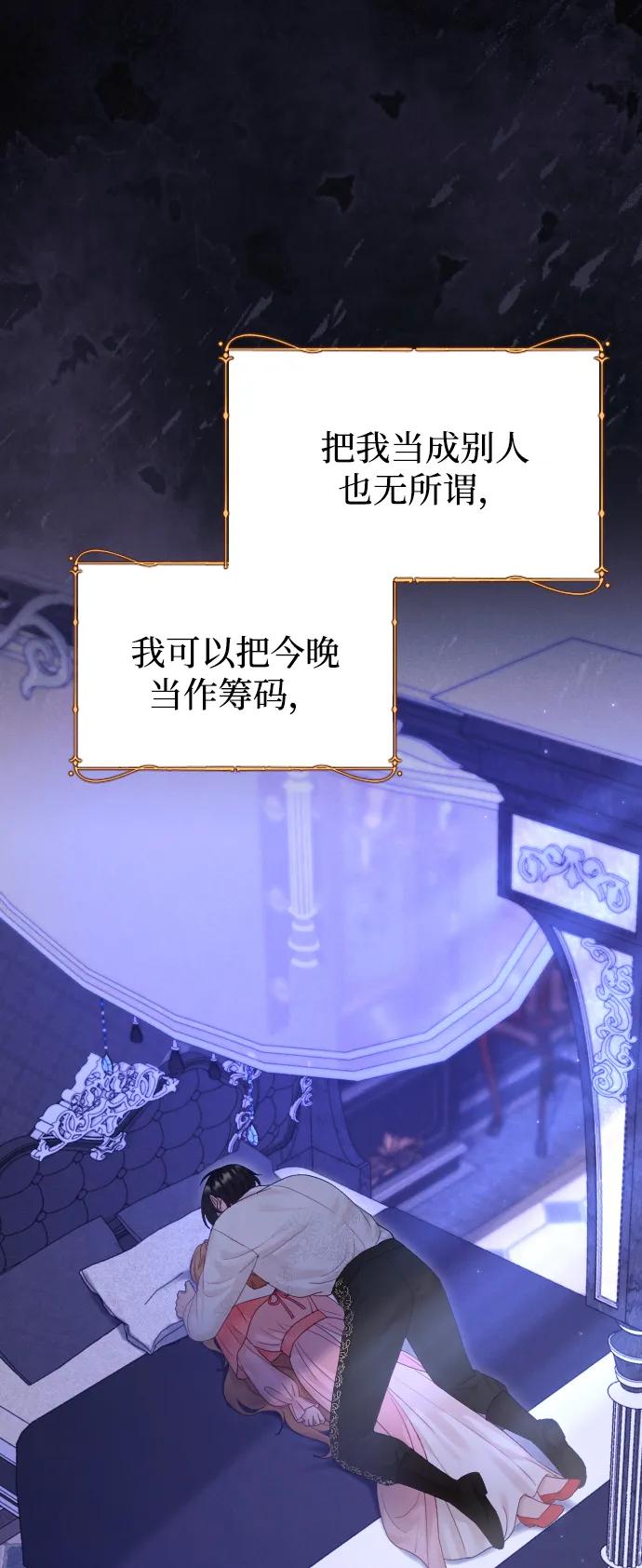 驯服黑化的野兽 - 第68话 - 第10张图