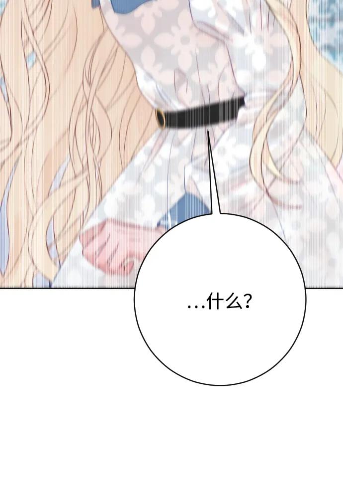 驯服黑化的野兽 - 第68话 - 第59张图