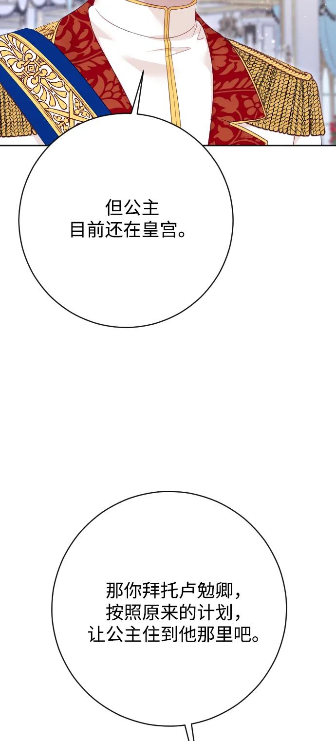 驯服黑化的野兽 - 第68话 - 第100张图