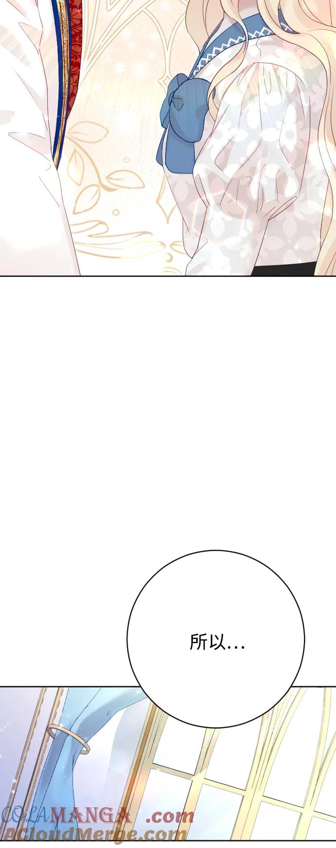 驯服黑化的野兽 - 第68话 - 第97张图