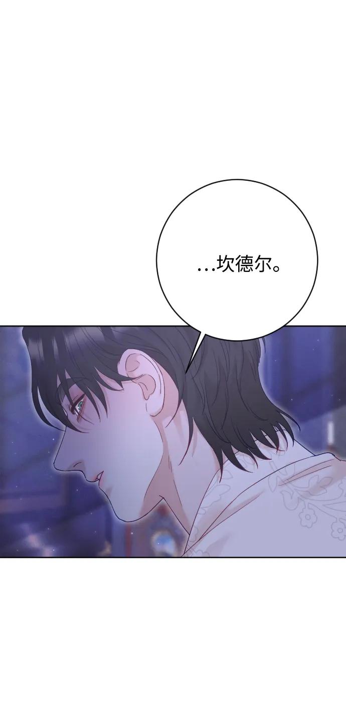 驯服黑化的野兽 - 第68话 - 第43张图