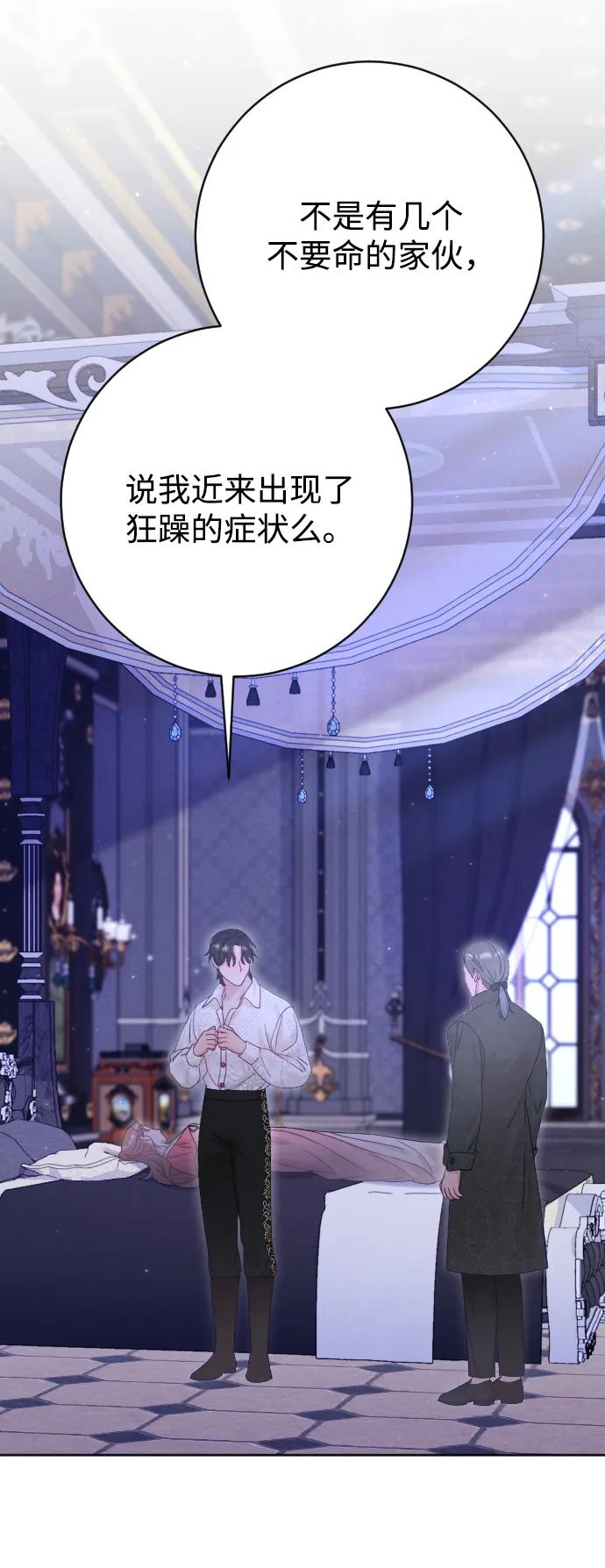 驯服黑化的野兽 - 第68话 - 第54张图