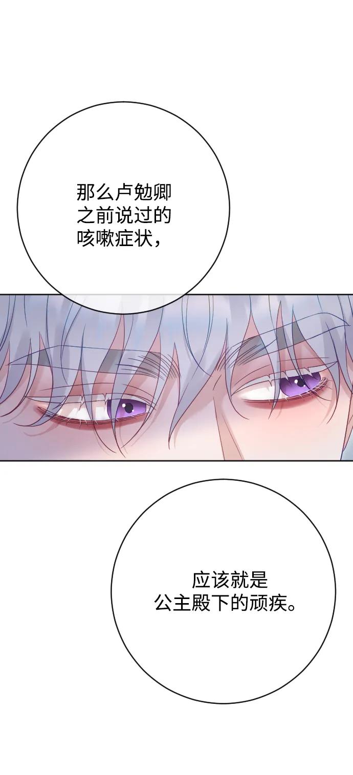 驯服黑化的野兽 - 第68话 - 第67张图