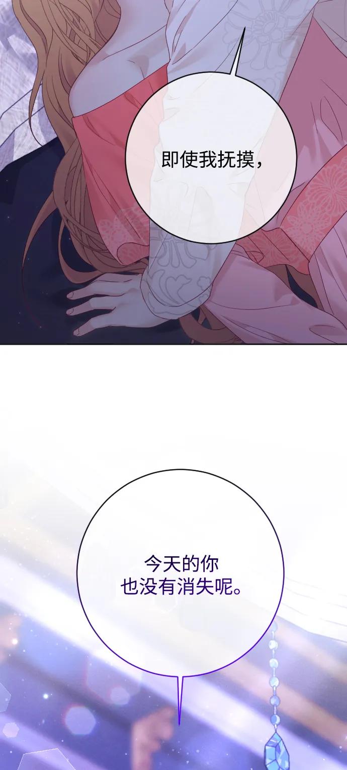 驯服黑化的野兽 - 第68话 - 第3张图