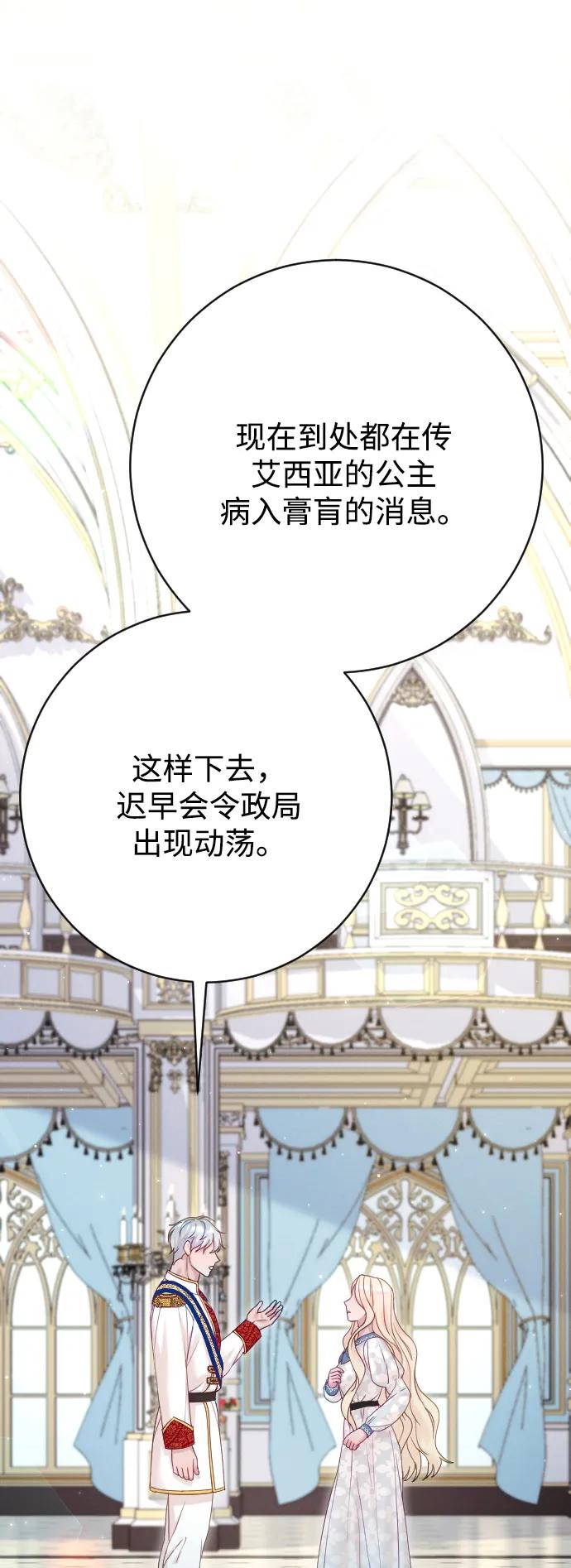 驯服黑化的野兽 - 第68话 - 第70张图