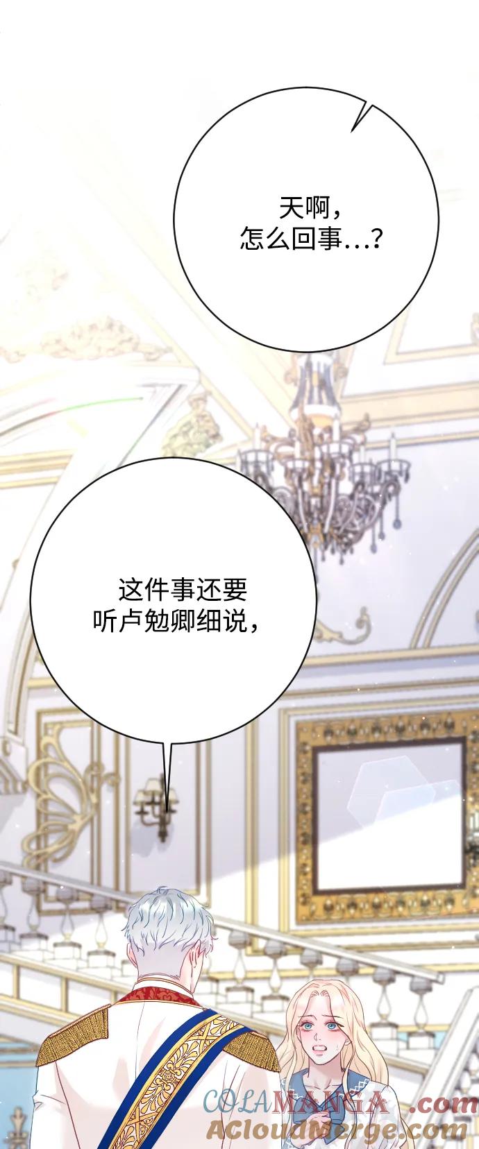 驯服黑化的野兽 - 第68话 - 第61张图