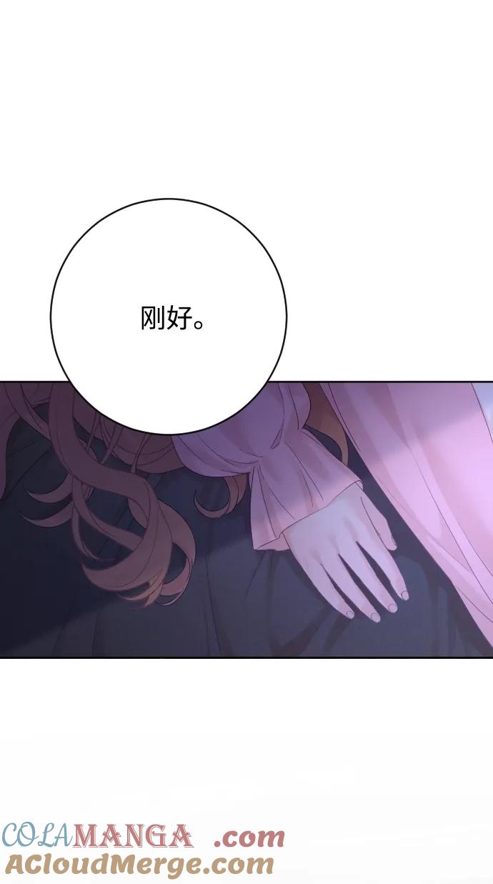 驯服黑化的野兽 - 第68话 - 第53张图