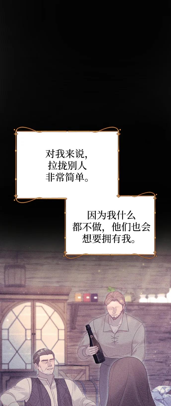 驯服黑化的野兽 - 第68话 - 第31张图