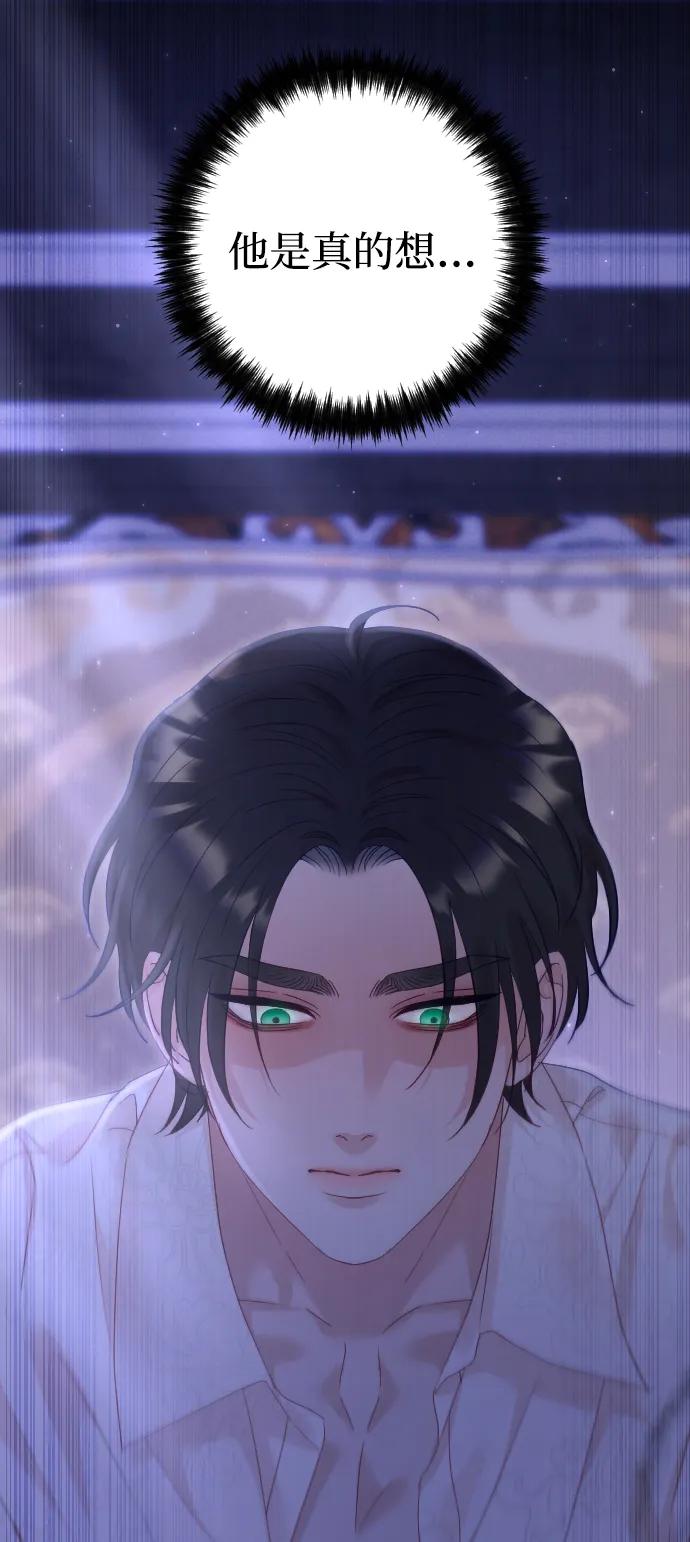 驯服黑化的野兽 - 第68话 - 第28张图