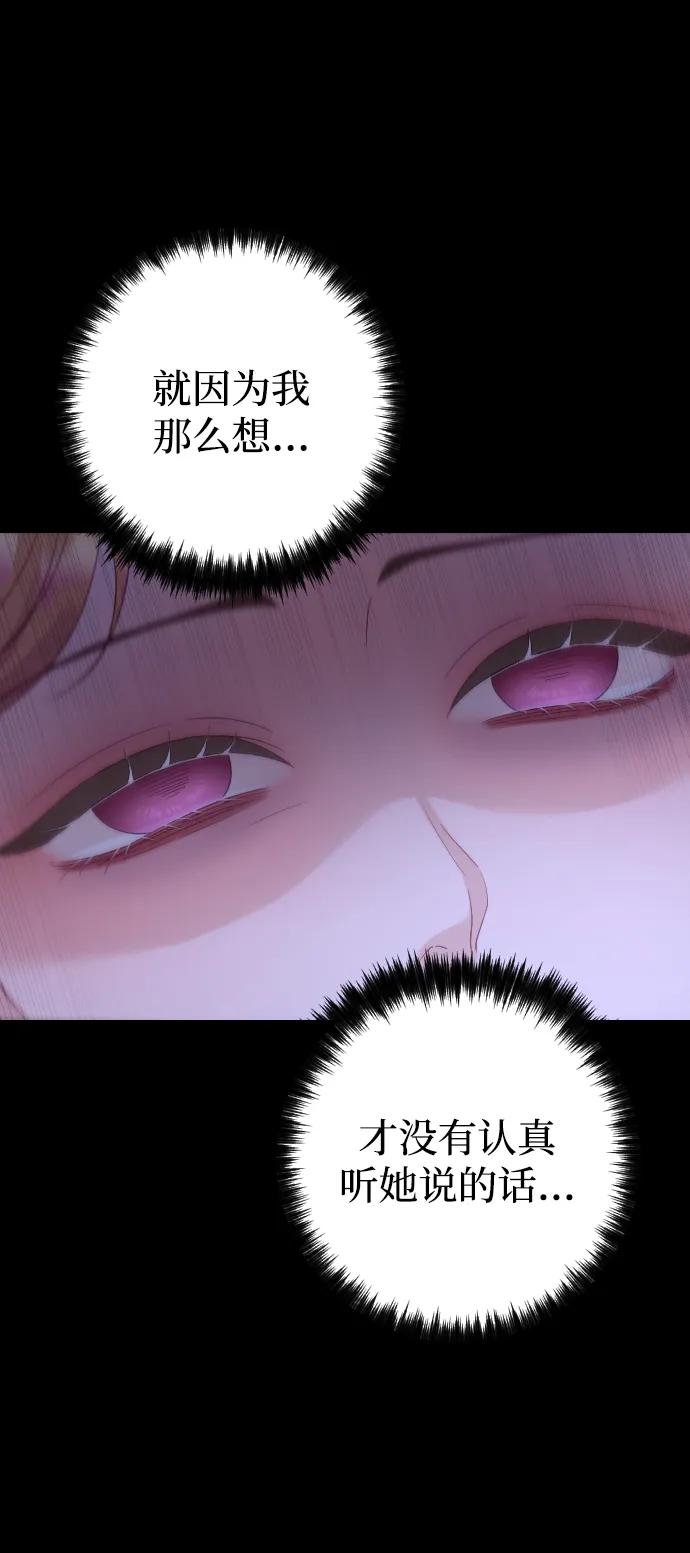 驯服黑化的野兽 - 第68话 - 第39张图