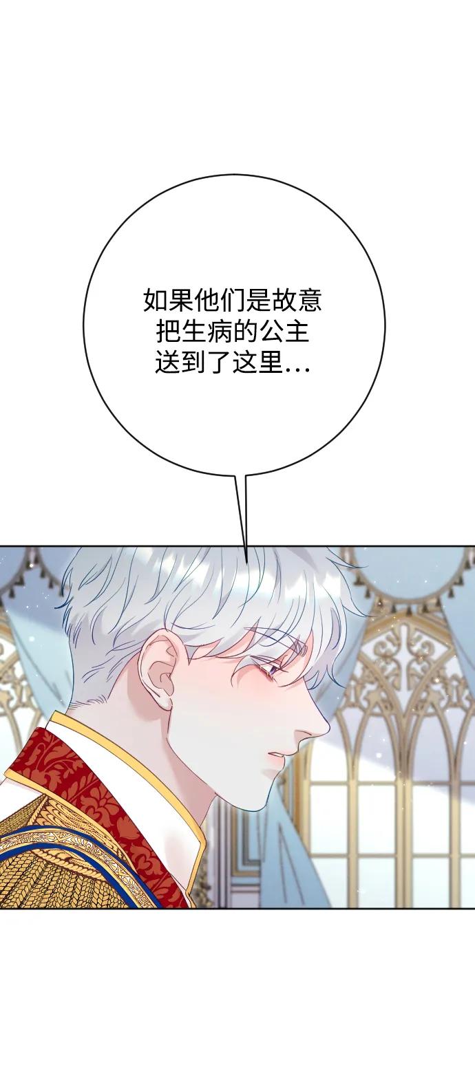 驯服黑化的野兽 - 第68话 - 第72张图