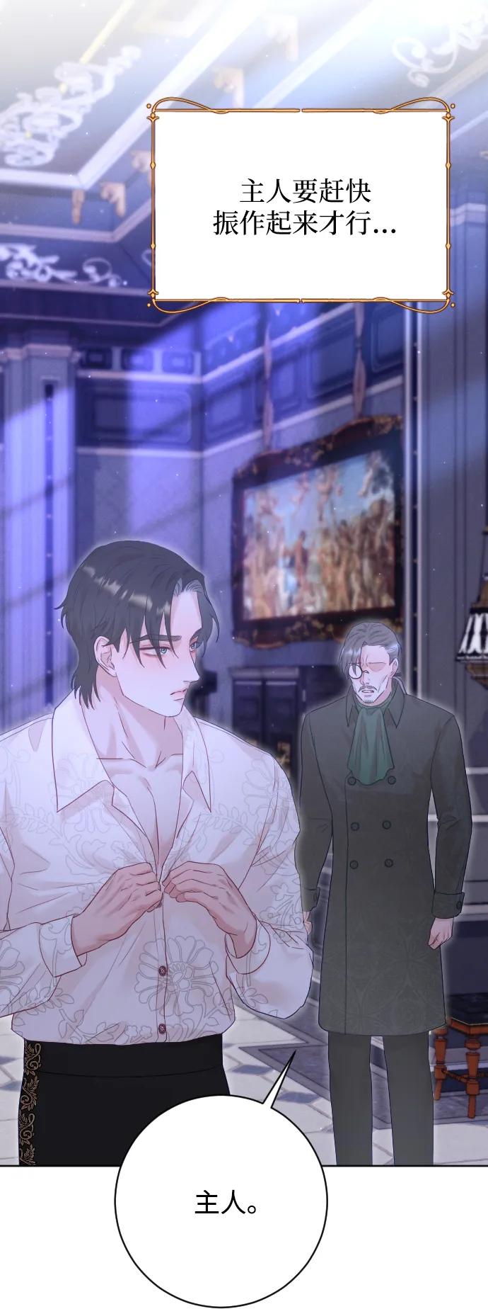 驯服黑化的野兽 - 第68话 - 第48张图