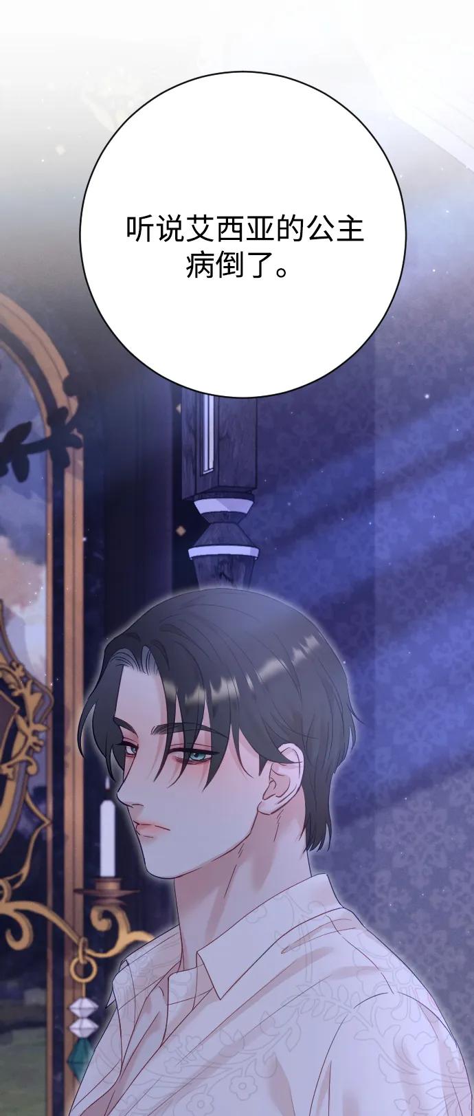 驯服黑化的野兽 - 第68话 - 第50张图