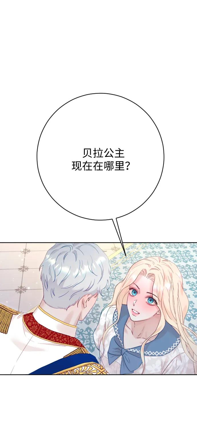 驯服黑化的野兽 - 第68话 - 第98张图