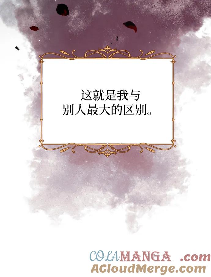 驯服黑化的野兽 - 第68话 - 第33张图