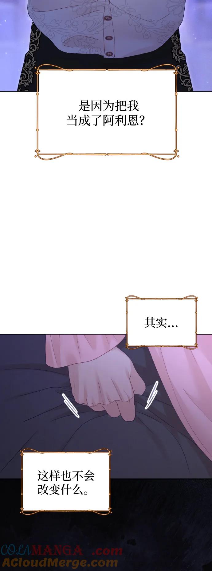 驯服黑化的野兽 - 第68话 - 第9张图