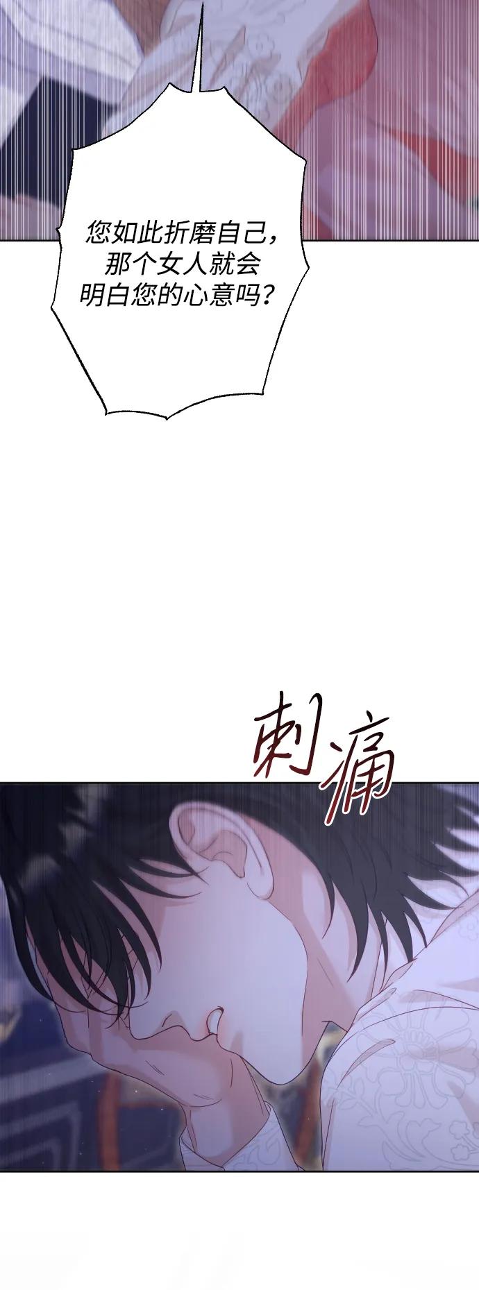 驯服黑化的野兽 - 第68话 - 第20张图