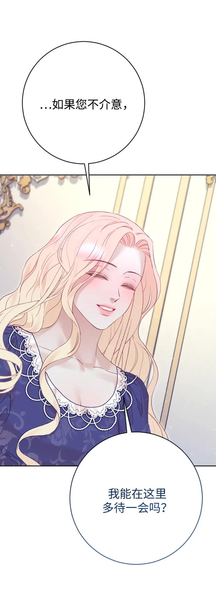 驯服黑化的野兽 - 第69话 - 第111张图