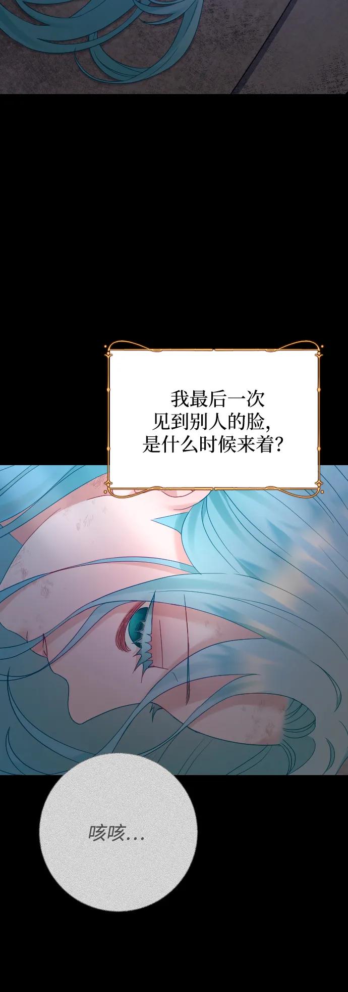 驯服黑化的野兽 - 第69话 - 第67张图