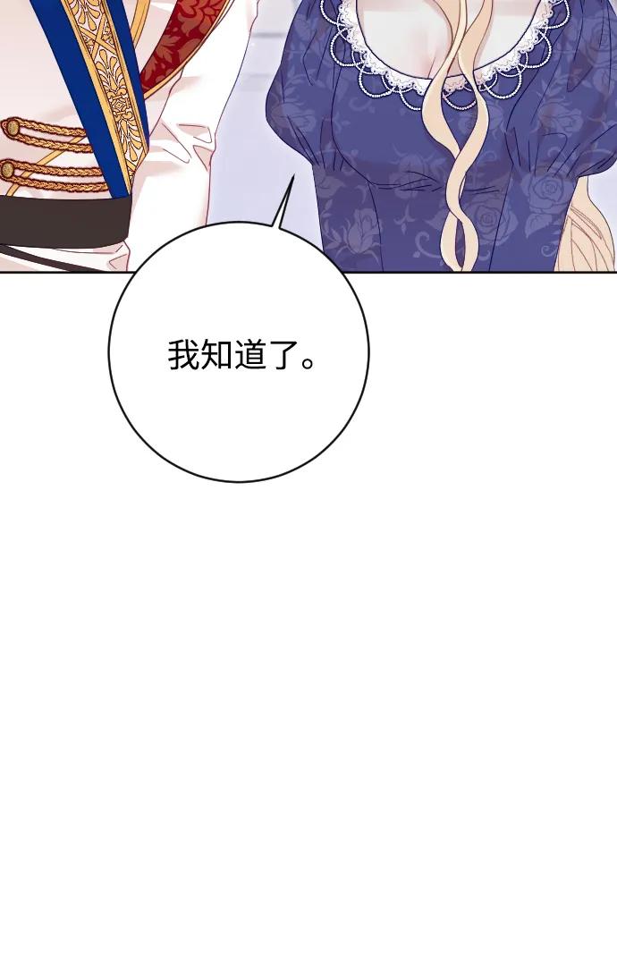 驯服黑化的野兽 - 第69话 - 第36张图