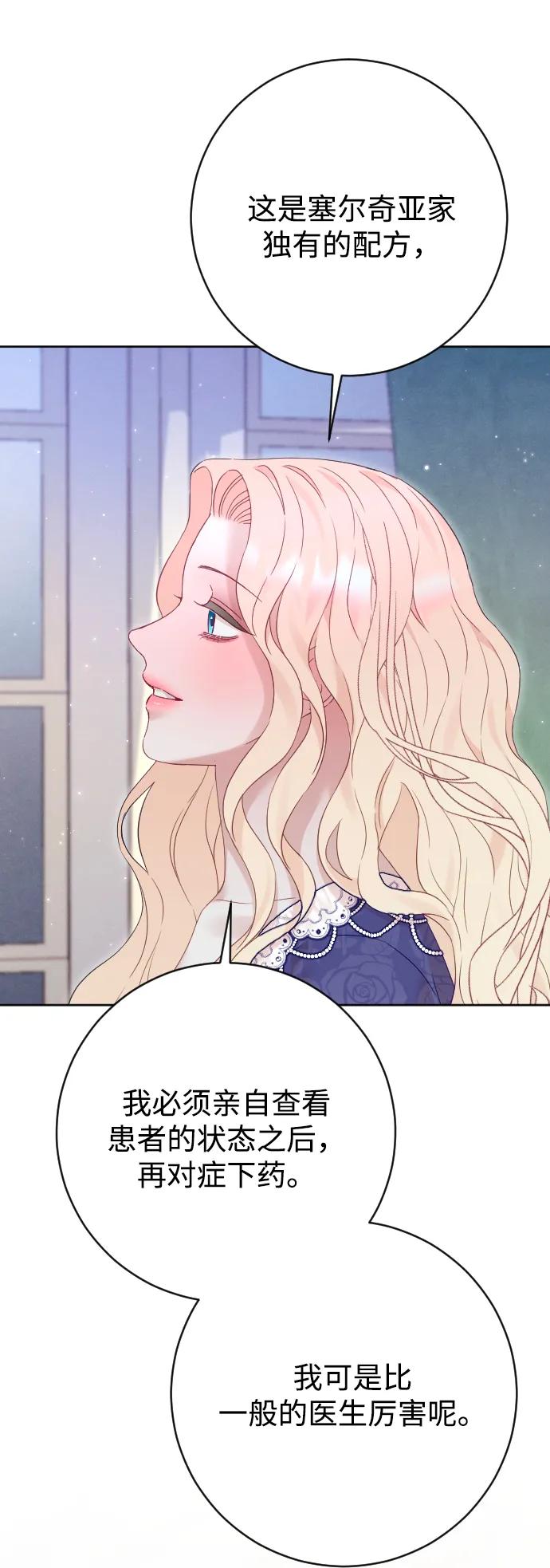 驯服黑化的野兽 - 第69话 - 第28张图