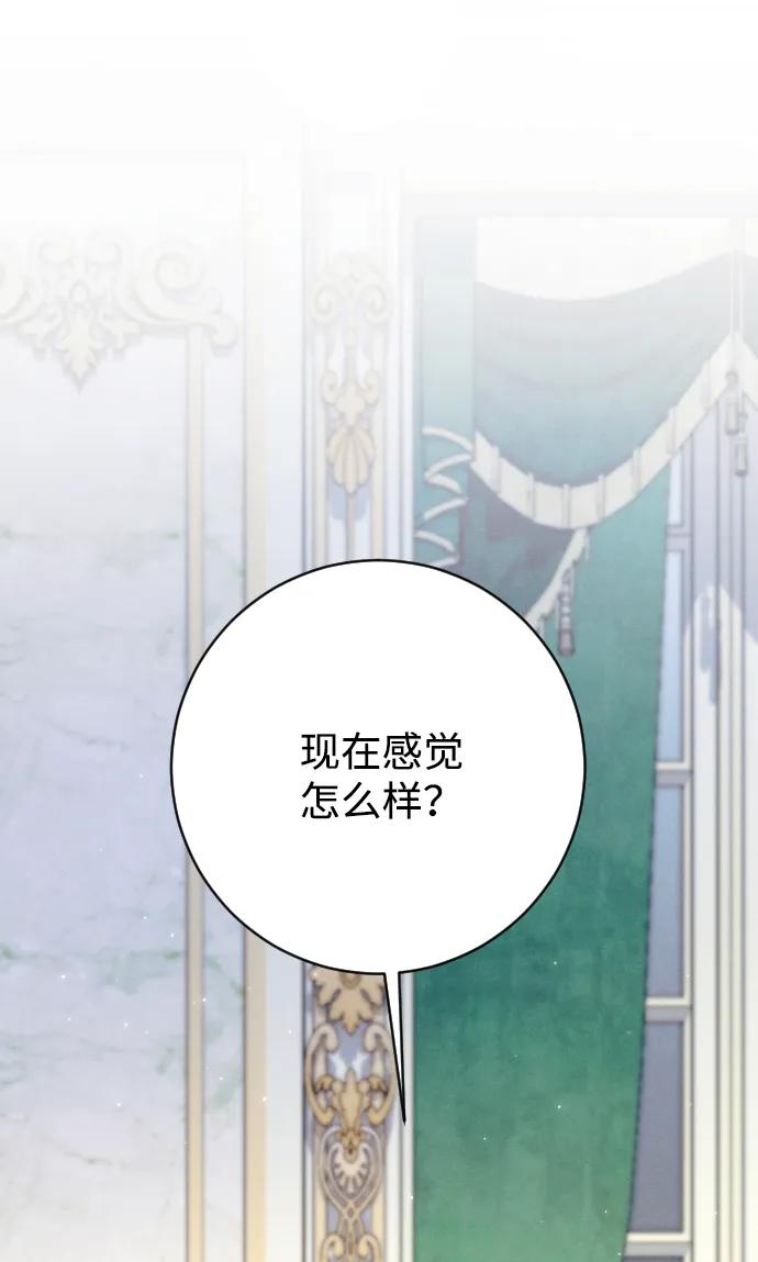 驯服黑化的野兽 - 第69话 - 第75张图