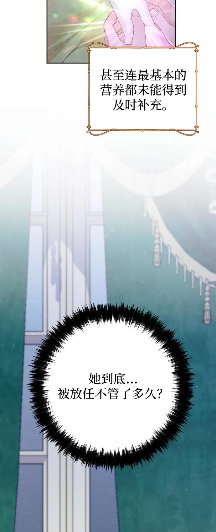 驯服黑化的野兽 - 第69话 - 第47张图