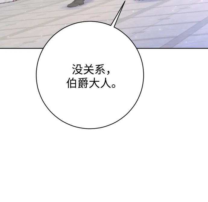 驯服黑化的野兽 - 第69话 - 第27张图