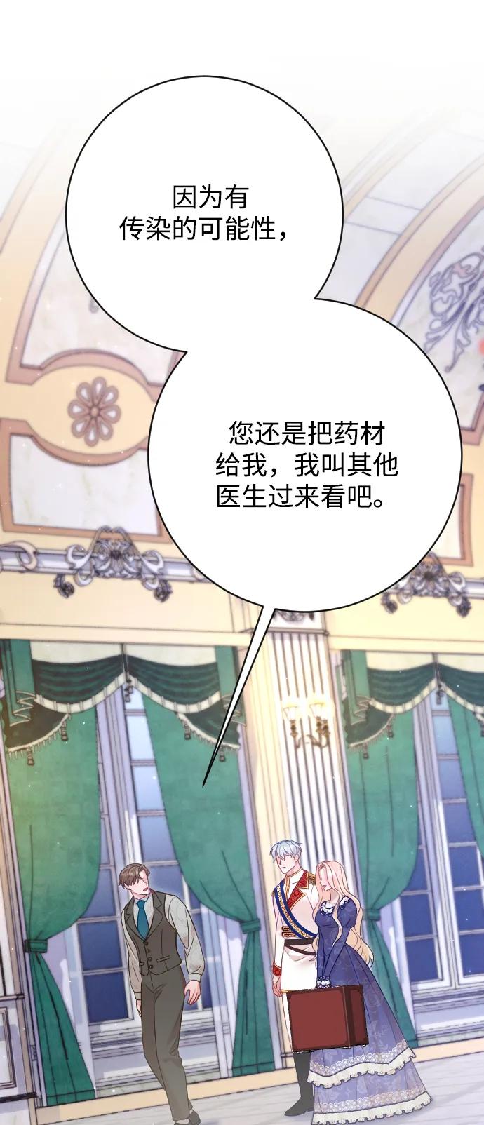 驯服黑化的野兽 - 第69话 - 第26张图