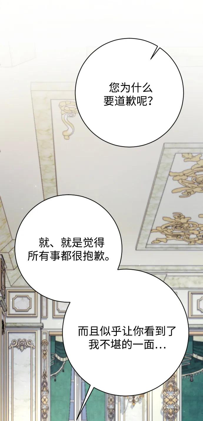 驯服黑化的野兽 - 第69话 - 第91张图