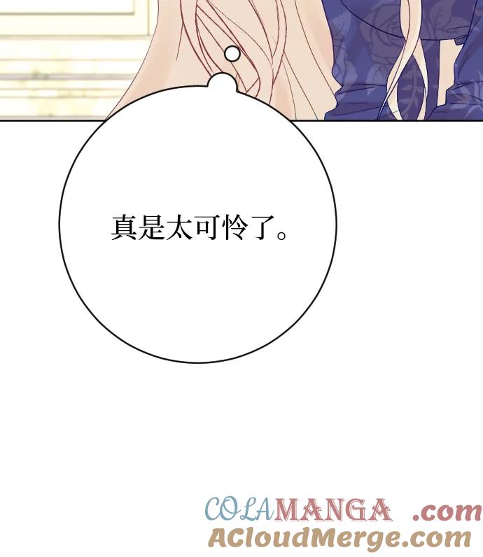 驯服黑化的野兽 - 第69话 - 第49张图