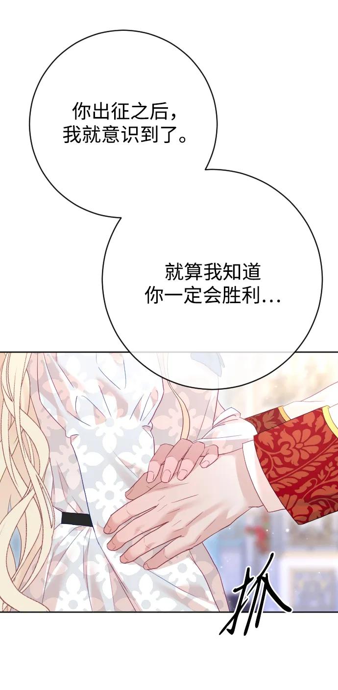 驯服黑化的野兽 - 第69话 - 第12张图