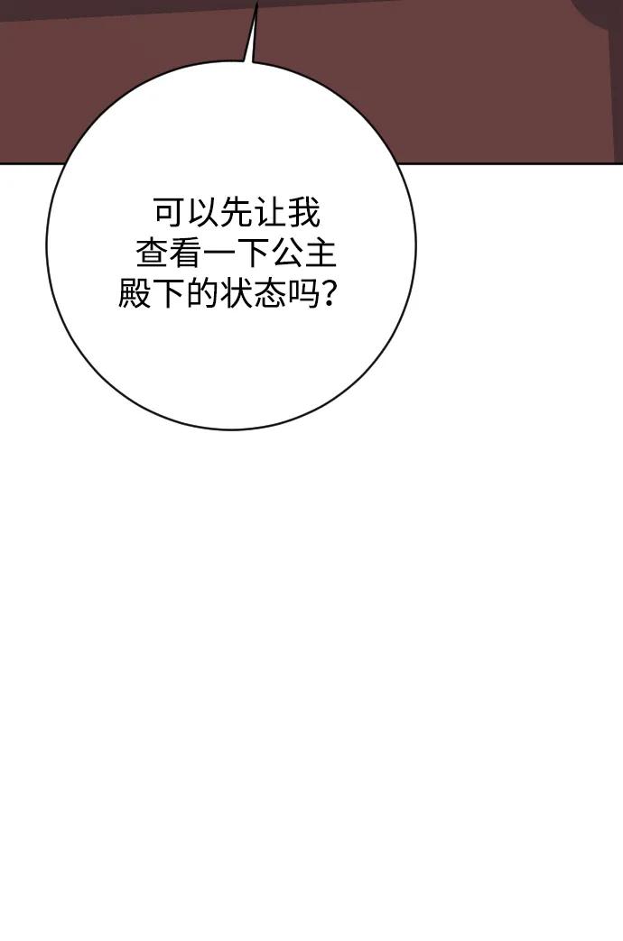 驯服黑化的野兽 - 第69话 - 第24张图