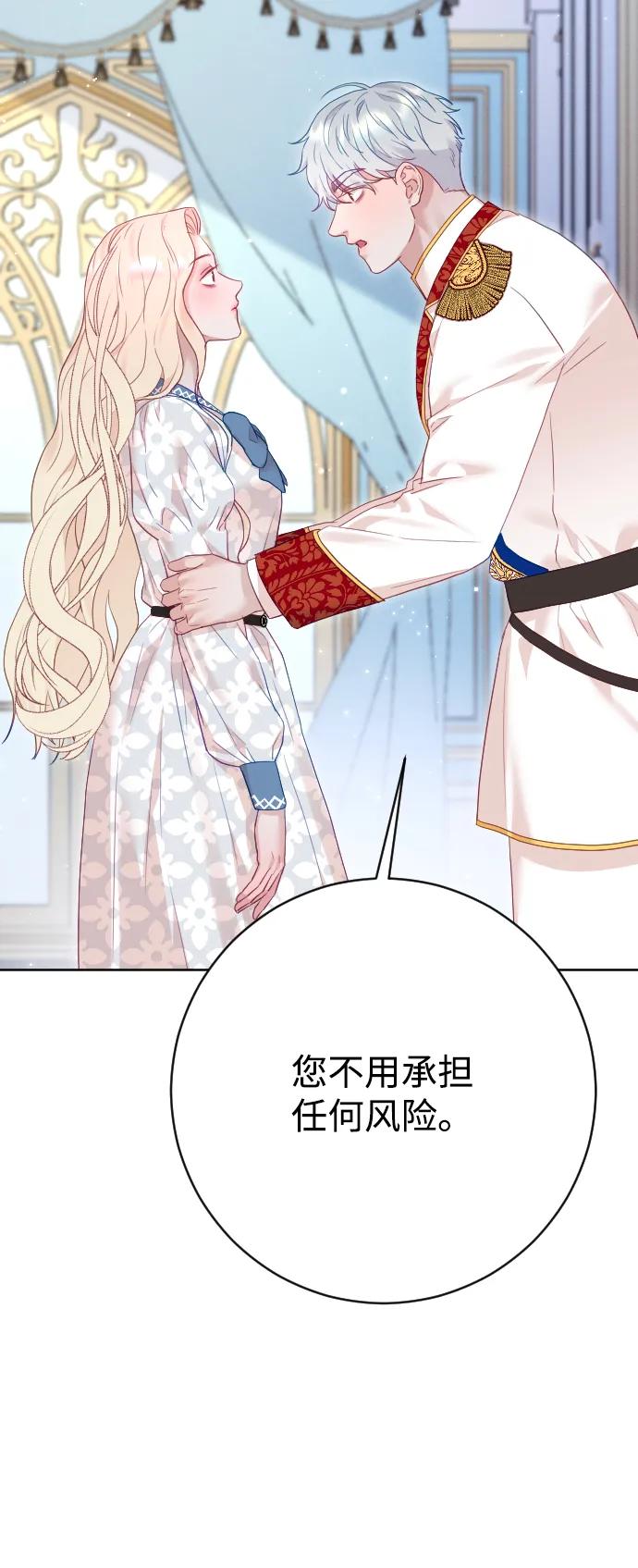 驯服黑化的野兽 - 第69话 - 第7张图