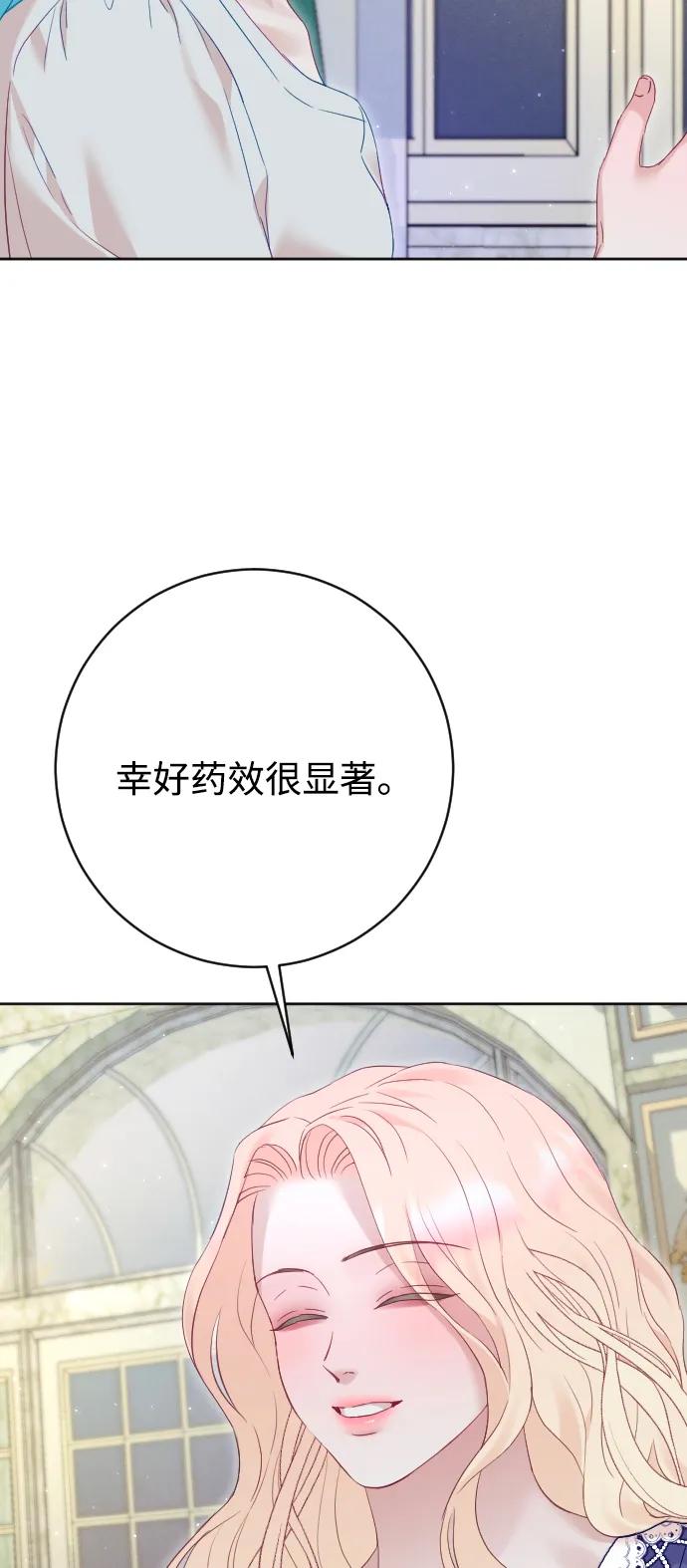 驯服黑化的野兽 - 第69话 - 第86张图